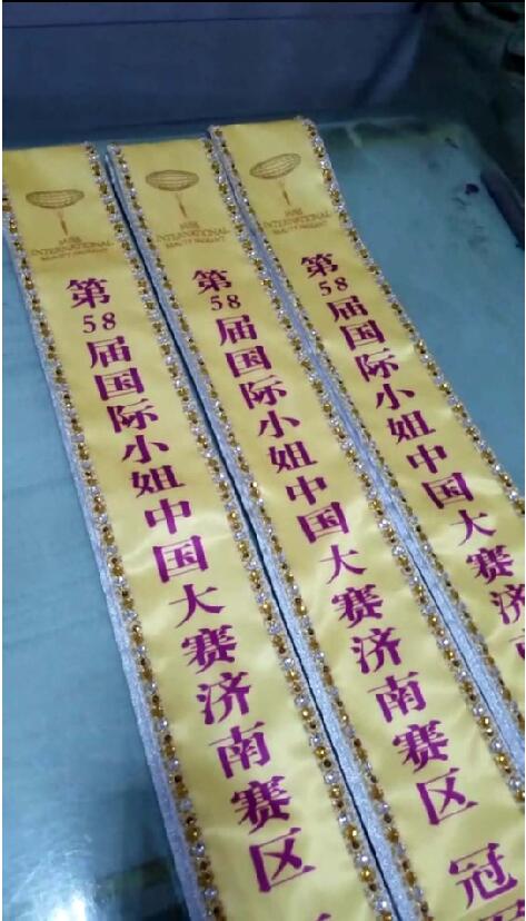 山东旗帜布料批发 58界国际小姐大赛济南赛区绶带彩带(图1)